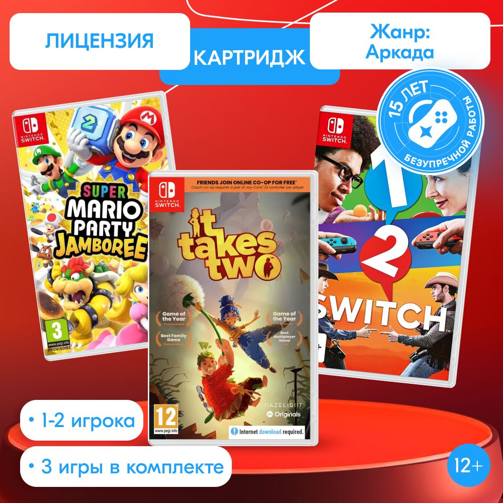 ИгроПак для Nintendo Switch: It Takes Two + Super Mario Party + 1-2-Switch