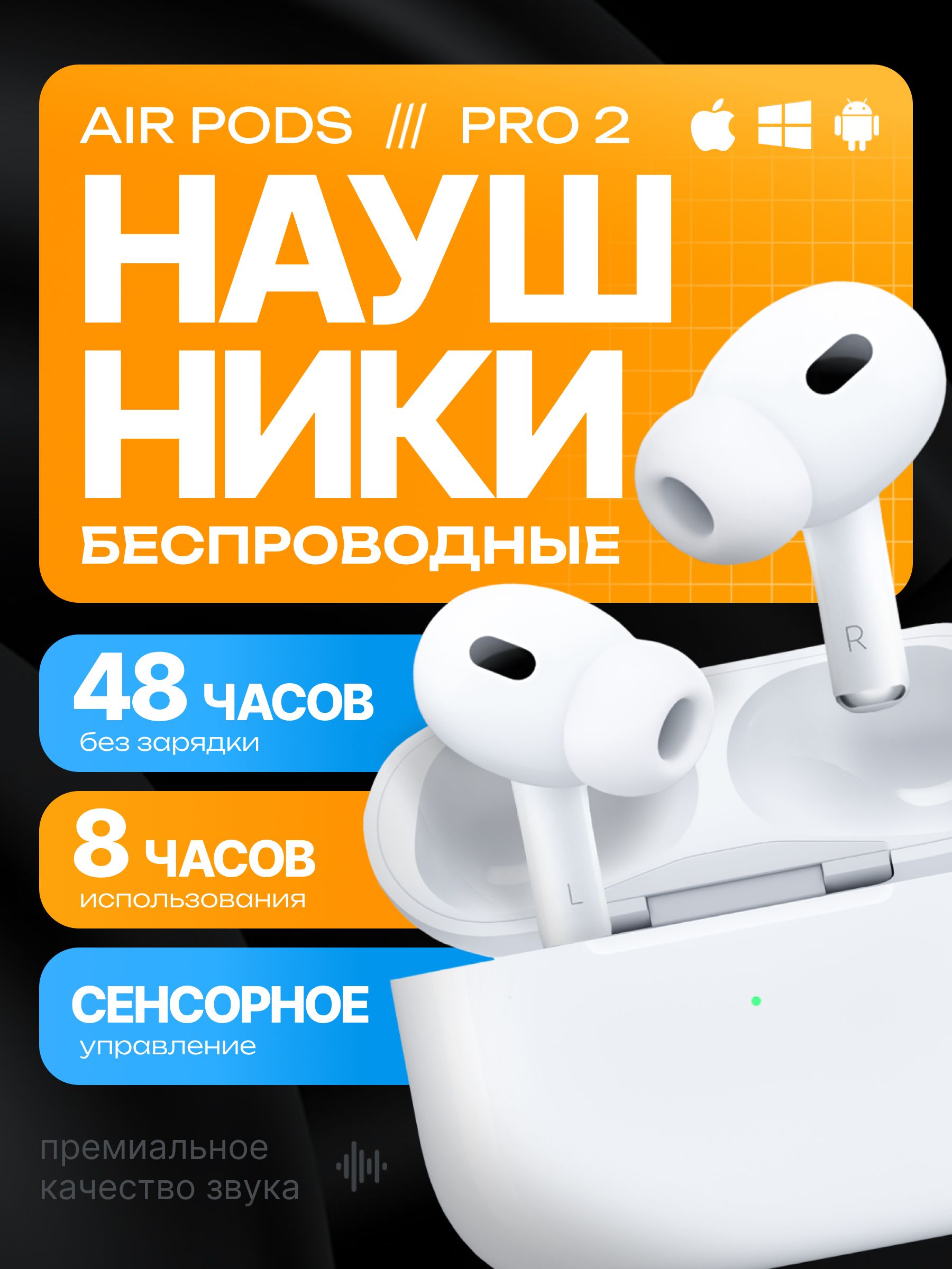 НаушникибеспроводныеAIRPRO2дляIphoneиAndroid//БлютузгарнитурасмикрофономTWS