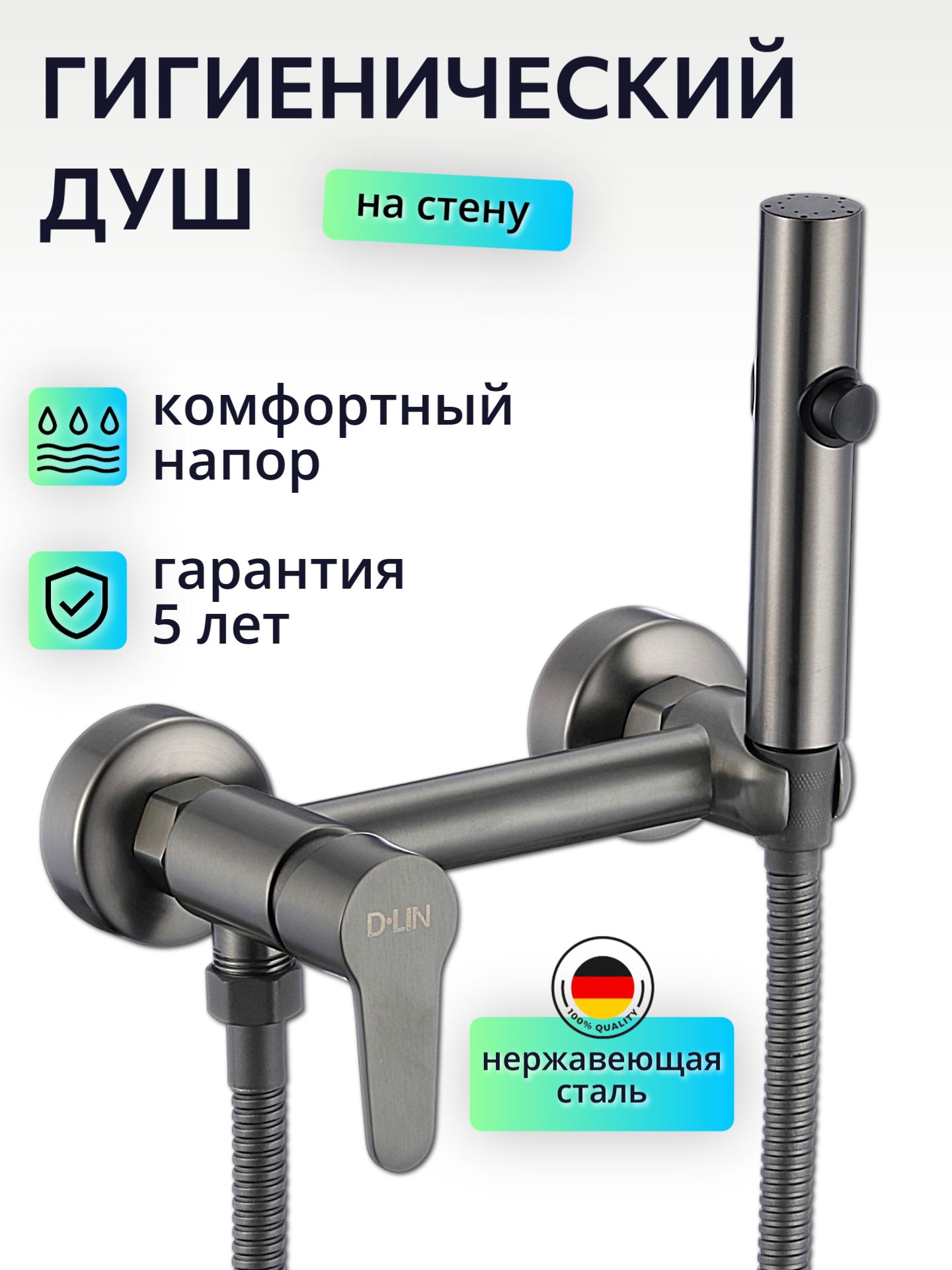 Гигиеническийдушсосмесителем,лейкой,серый