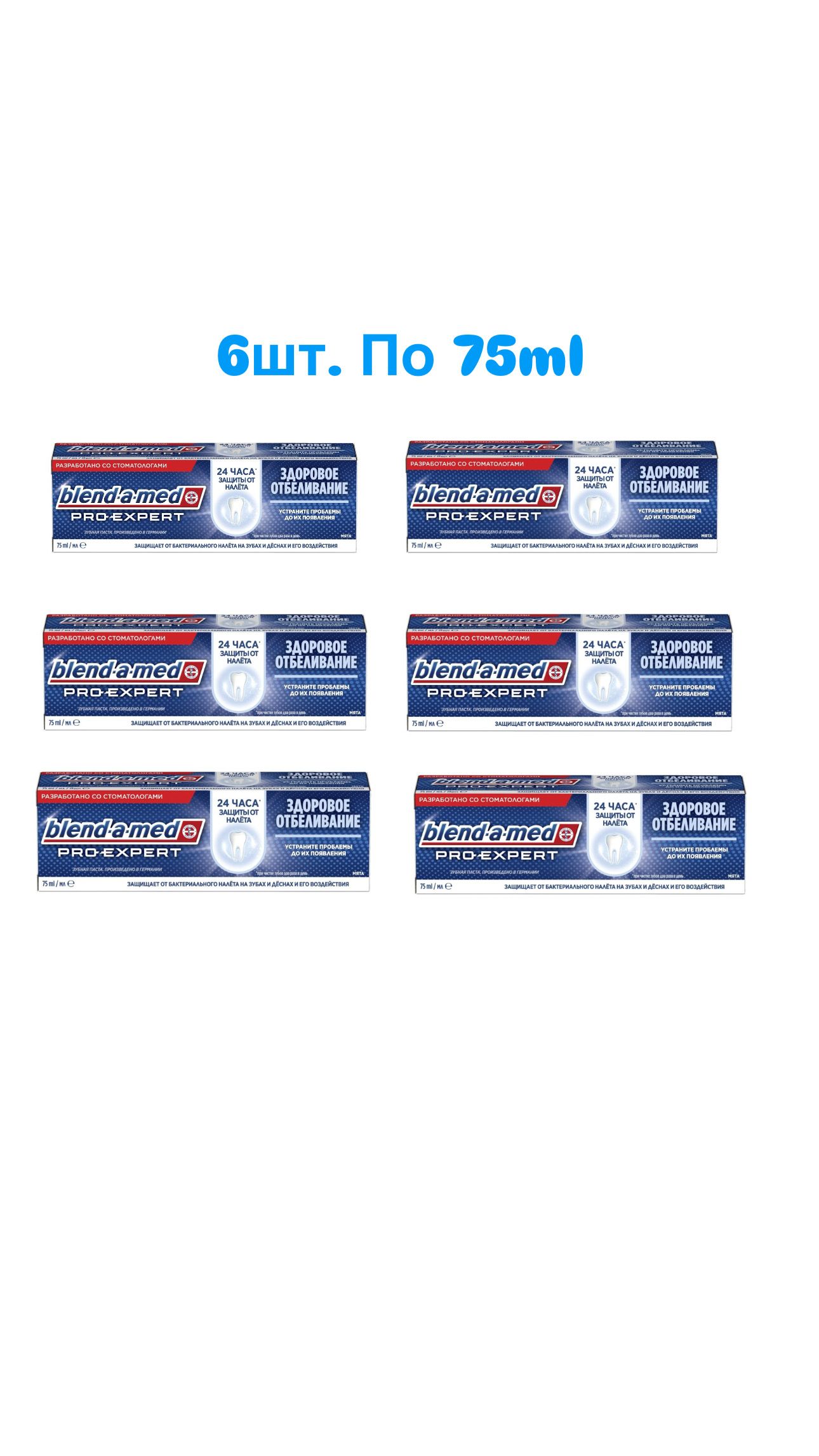 ЗубнаяпастаBlend-a-med,Pro-ExpertМята,6шт.