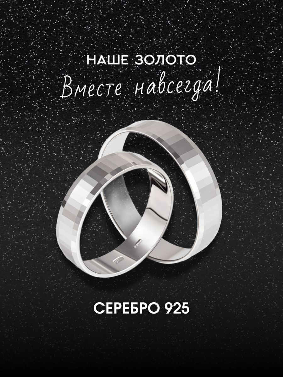 Серебряное кольцо 925 пробы обручальные кольца парные серебряные венчальные для венчания с алмазной гранью шинка 5 мм