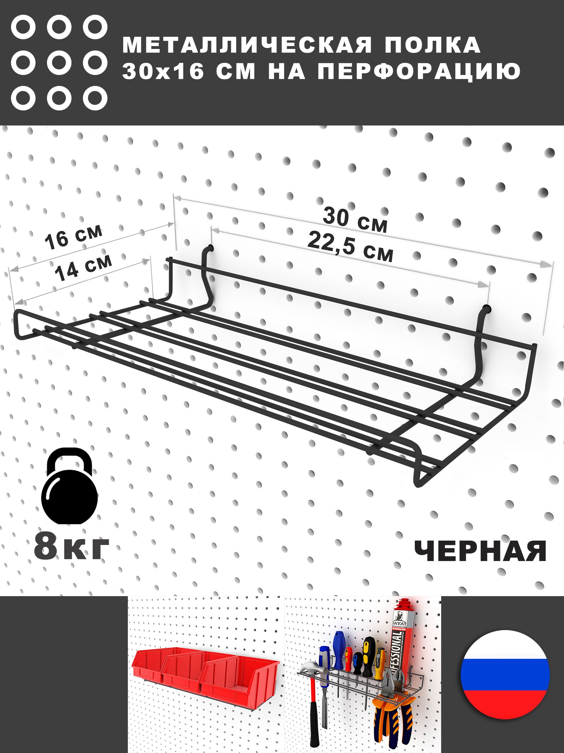 Полканаперфопанель30*14,5смЧерный