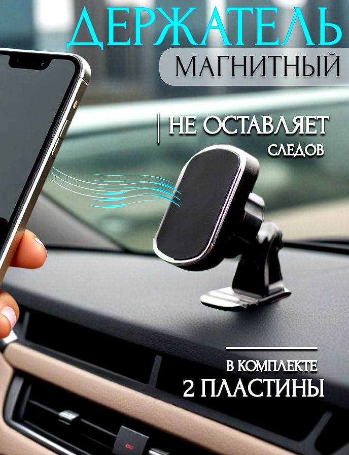 Держательдлятелефонаавтомобильныймагнитный