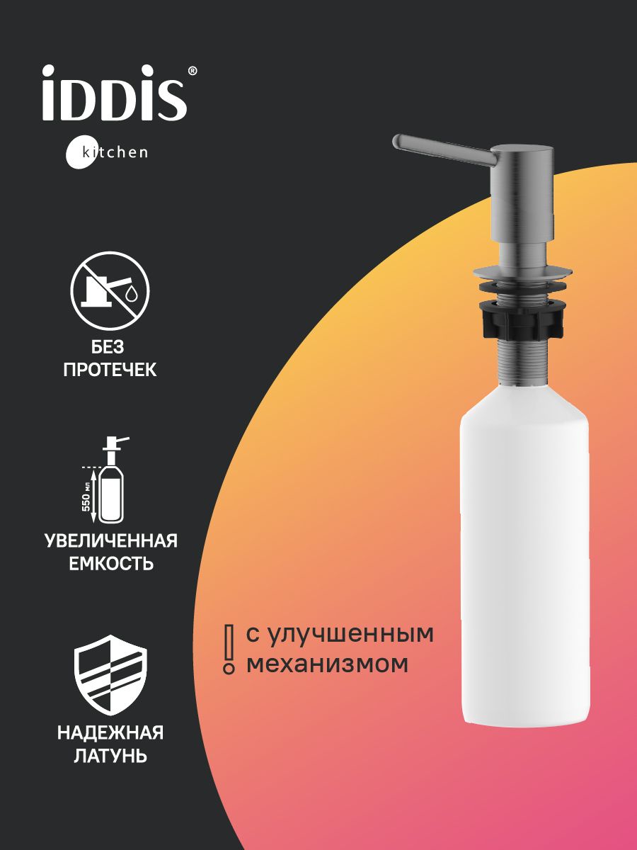 Фото товара на маркетплейсе ozon Дозатор для моющего средства на кухню, встраиваемый, латунь, матовый графит, Kitchen Line, IDDIS SDIGM01i59