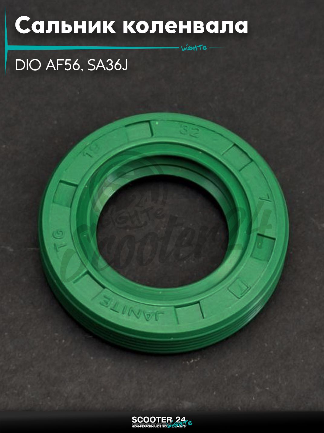 Сальник коленвала на скутер Хонда Дио с 4-х тактным двигателем / DIO AF56, SA36J 19-32-7 "JANITE"