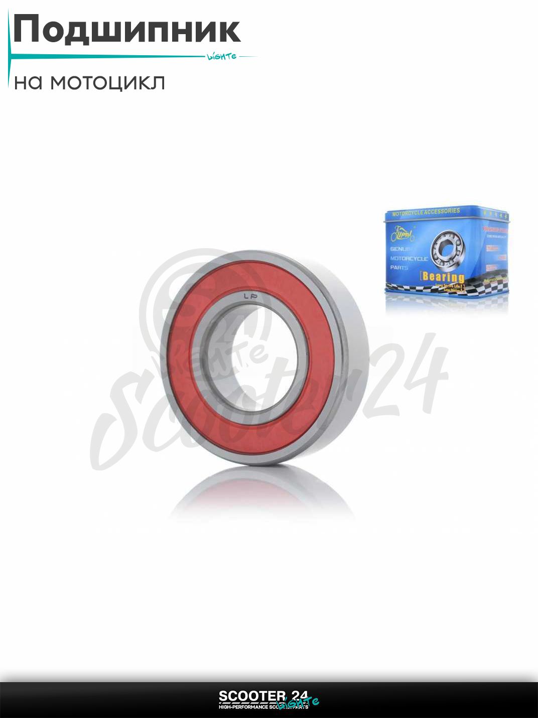 Подшипник 6205-2RS 25-52-15 #PRO "LIPAI" на мотоцикл / квадроцикл и скутер