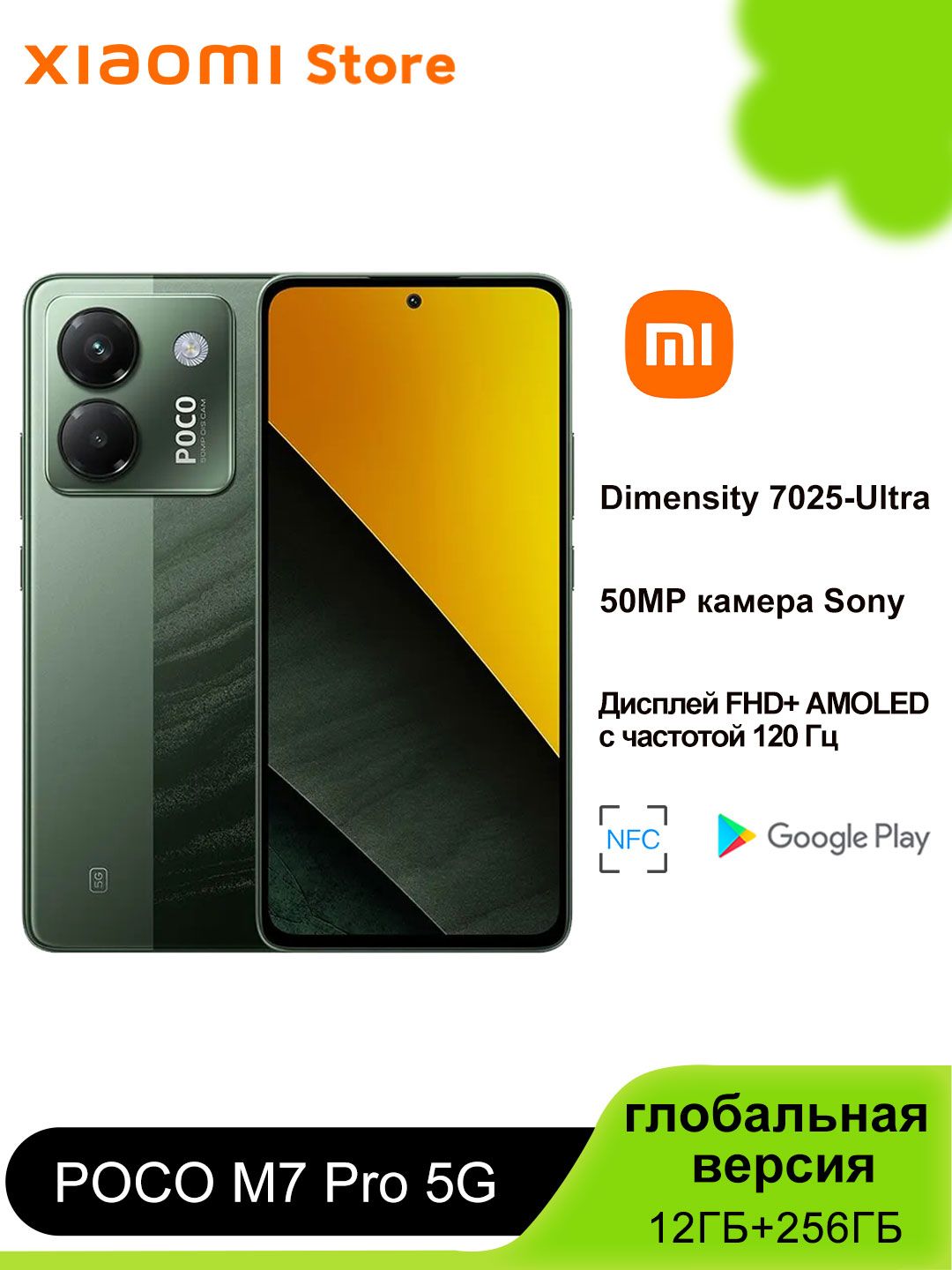 XiaomiСмартфонPOCOM7Pro5Gглобальнаяверсия,поддержкарусскогоязыка,GooglePlay,NFCGlobal12/256ГБ,темно-зеленый