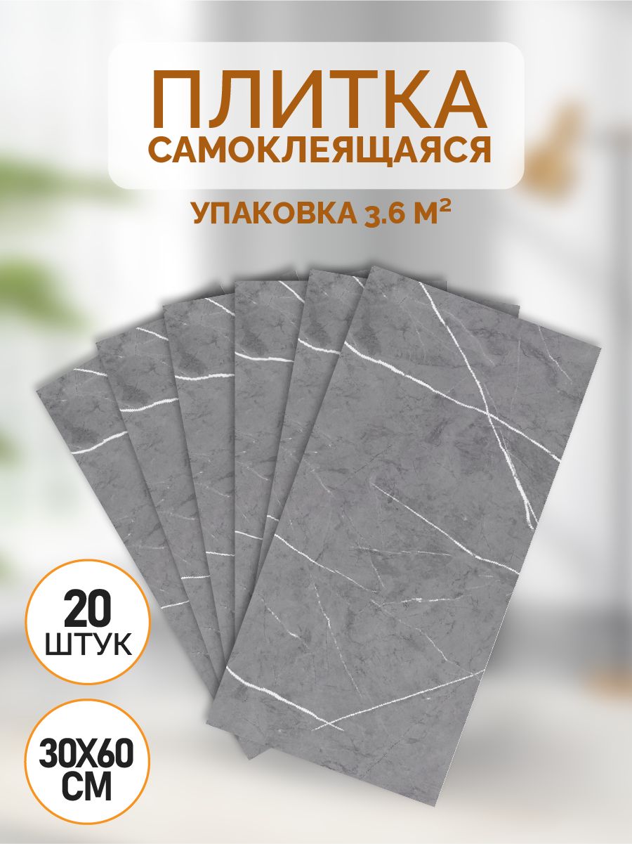 60х30смплиткасамоклеящаясяглянцеваяПВХпанелидлястендекордлядоманакухню,вванную,гостиную,коридор20шт.