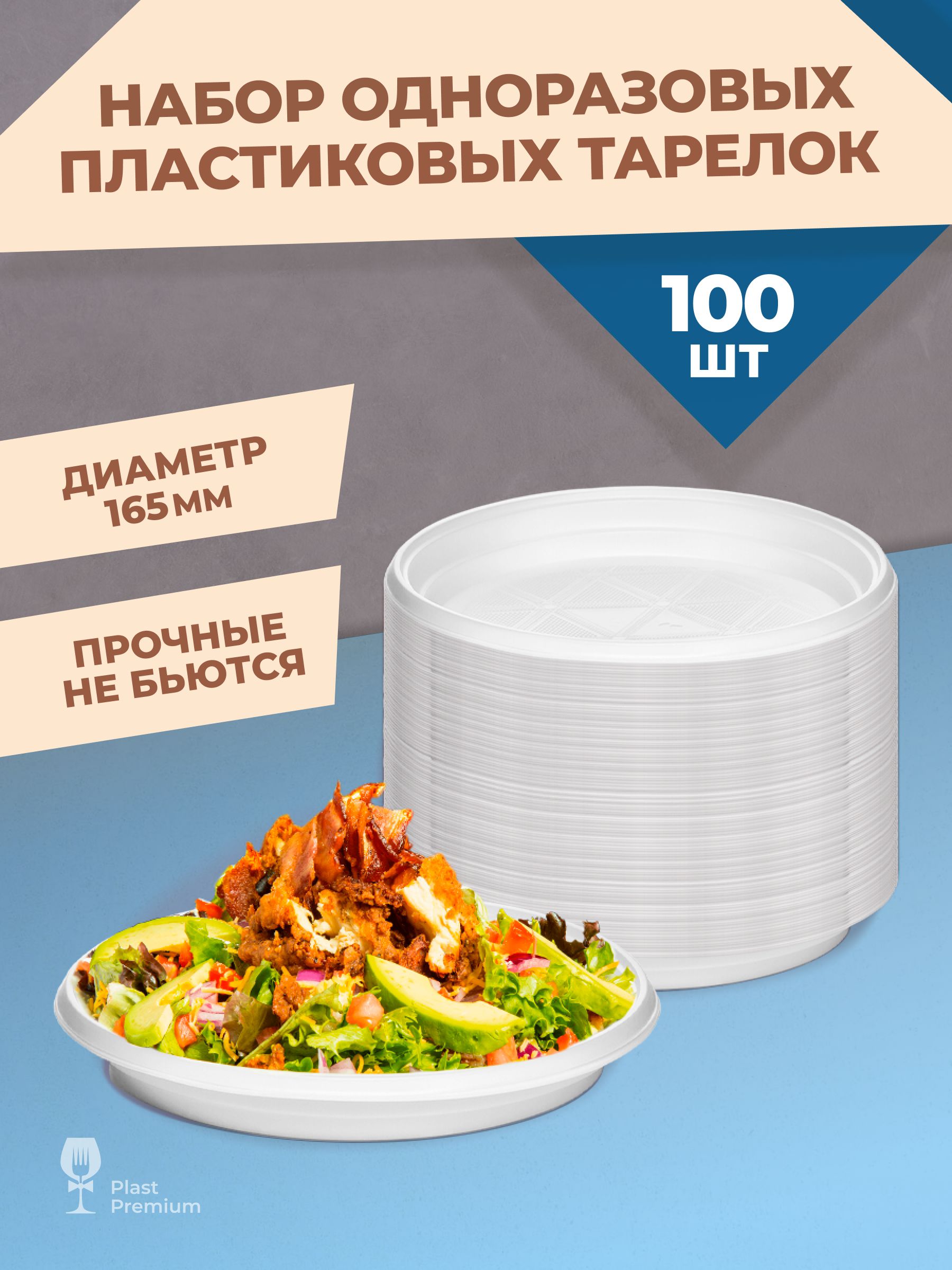 Тарелкиодноразовыепластиковыеплоскиебелые,100шт,16см,дляпраздника,плотные