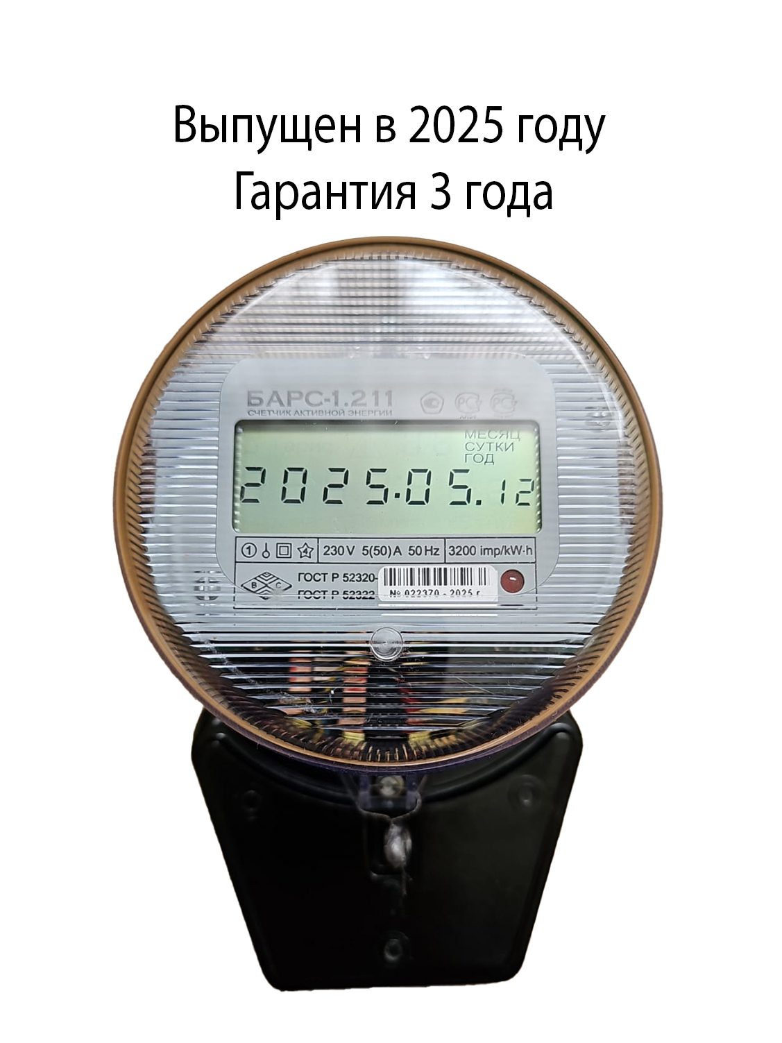 Электросчетчикоднофазный,двухтарифный,многотарифныйБАРС1.21