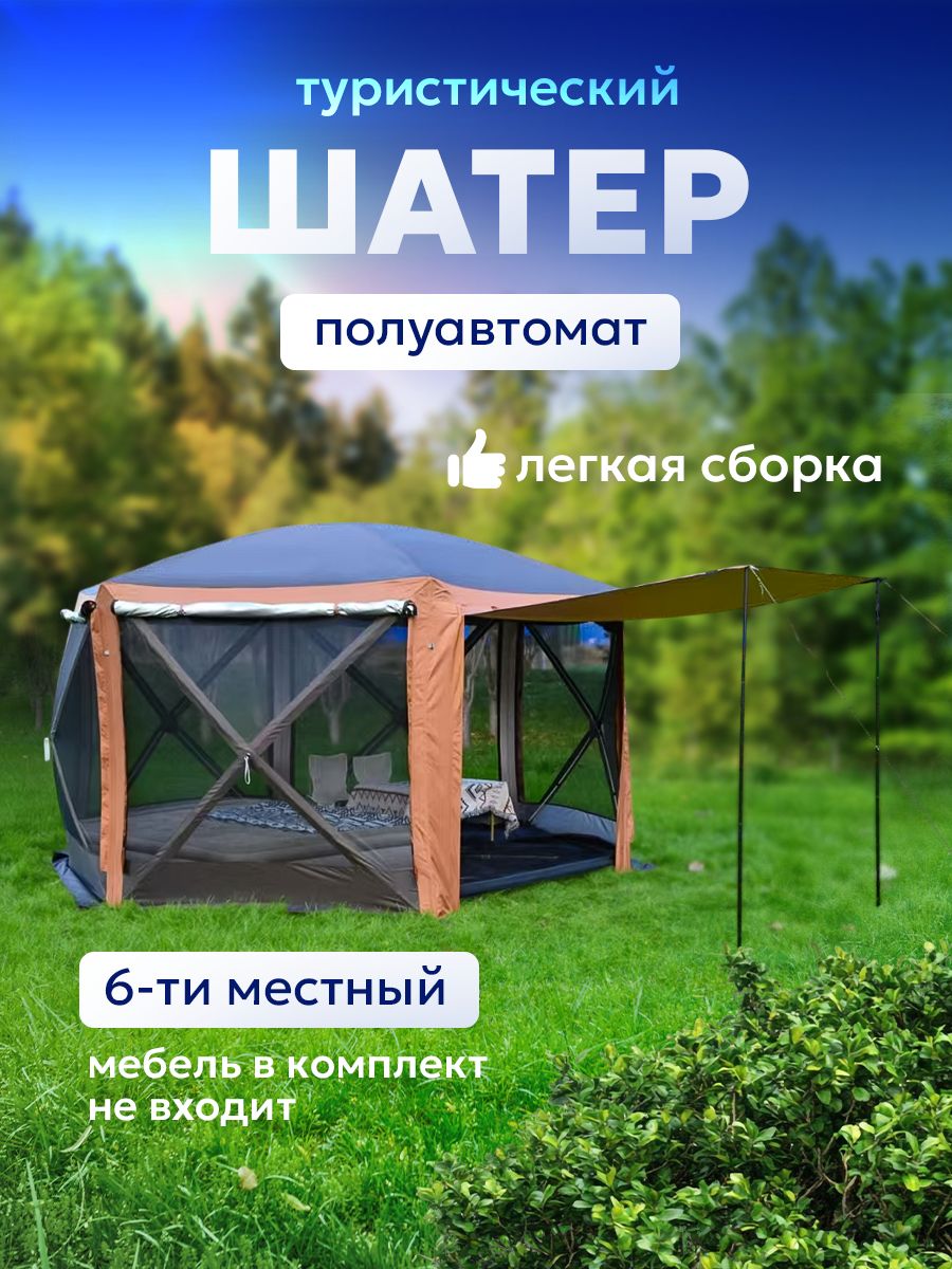 Палаткишатер