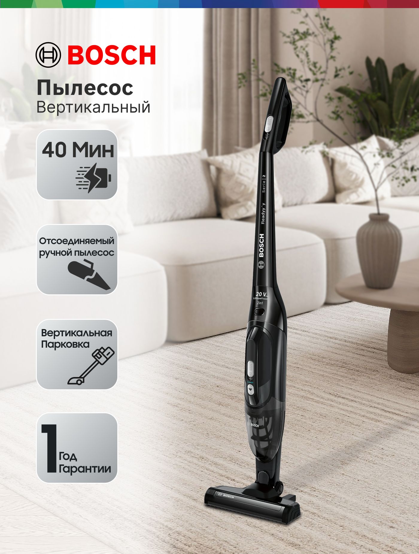 Bosch Readyy Y Aspirateur Balai Bosch Bchf220b Беспроводной