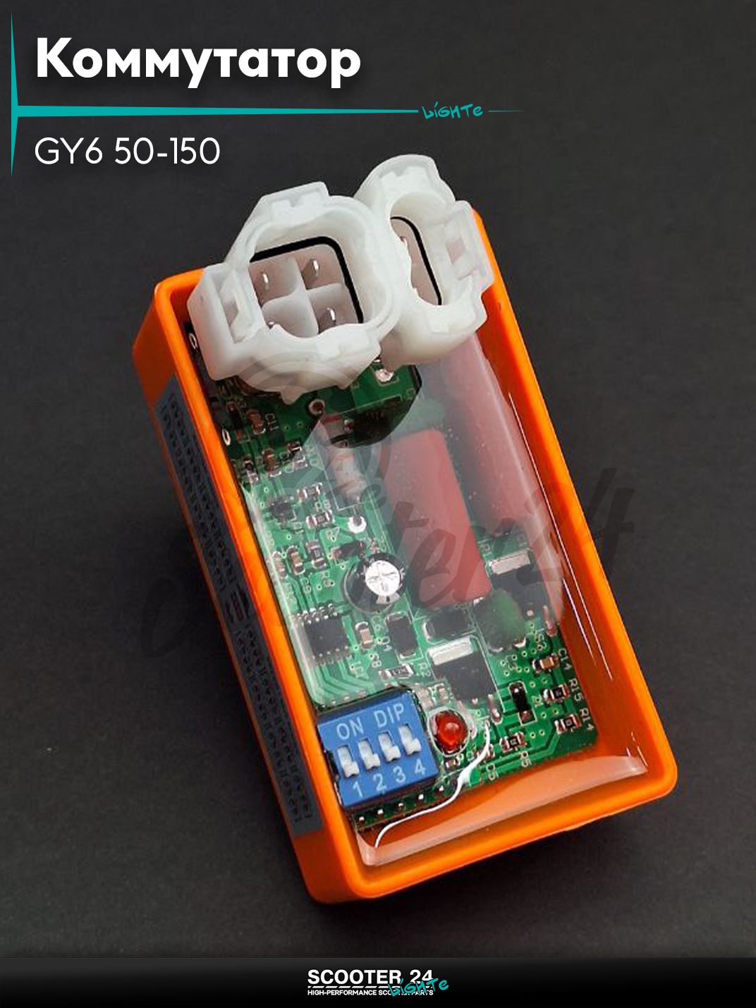 Коммутатор (тюнинг) GY6 50-150 регулировка опережения "LIPAI" (оранжевый)