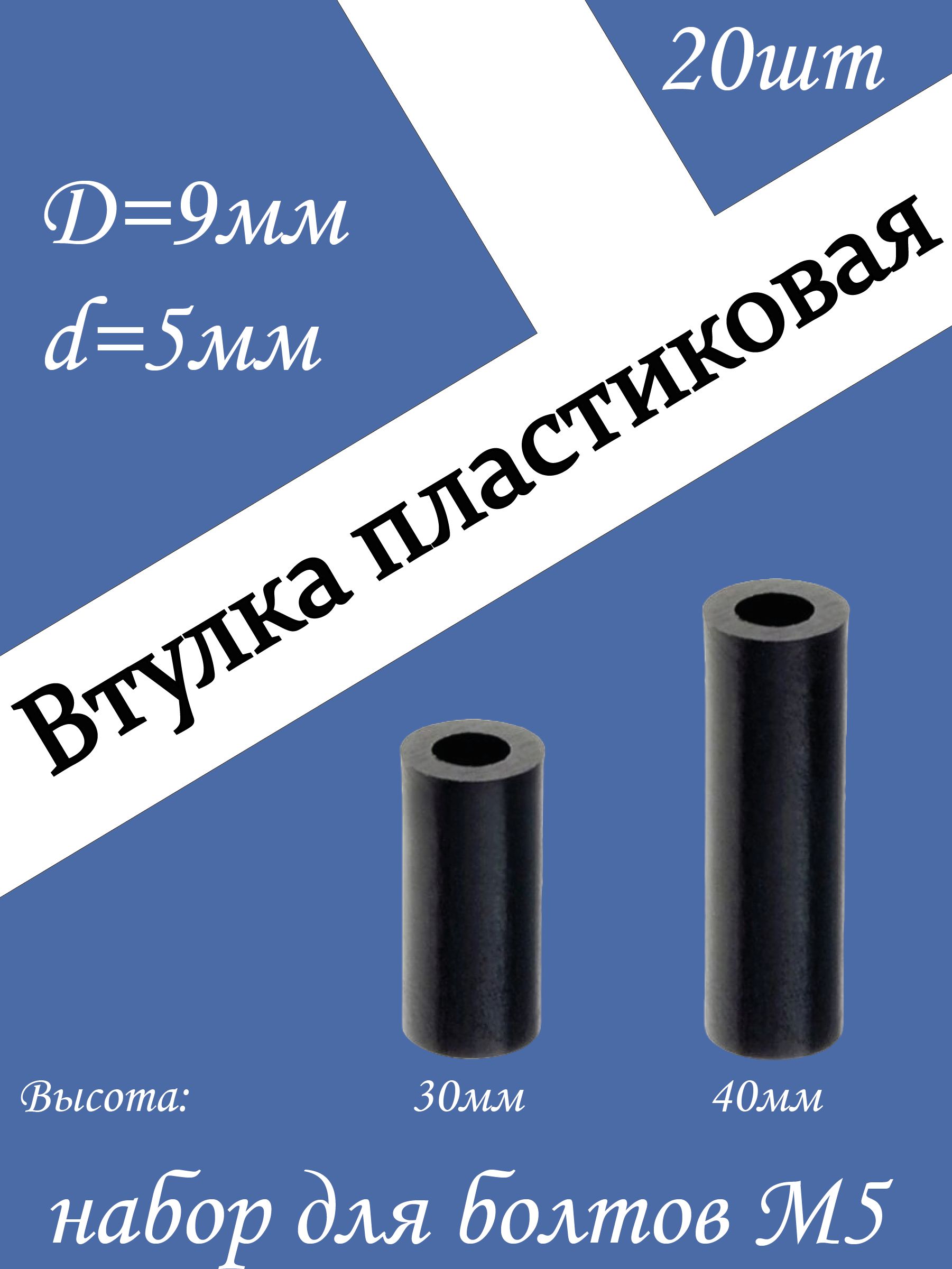 Втулкапластиковая,удлиненнаядляболтаМ5