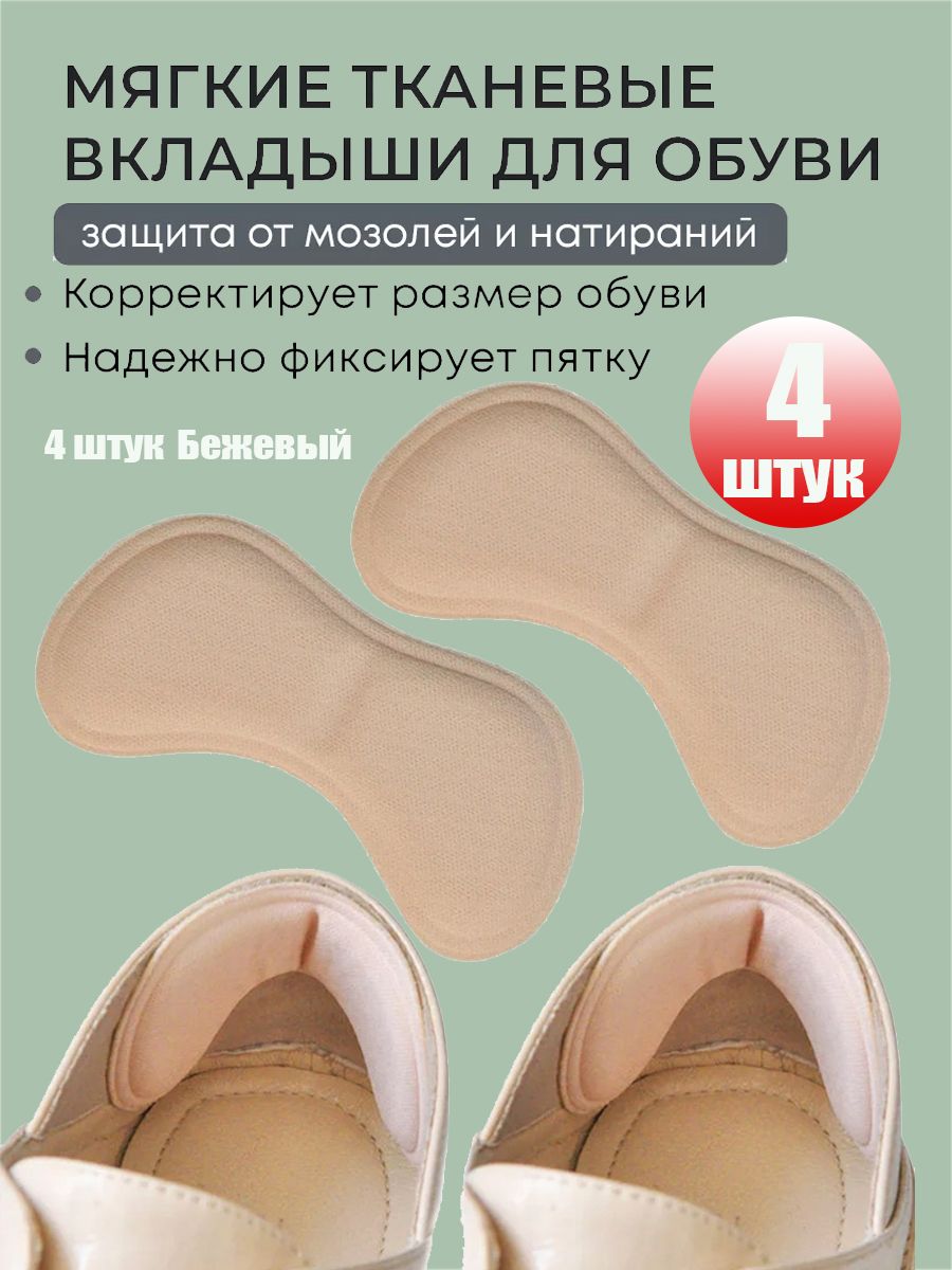 Стельки для обуви 4 шт(图1)
