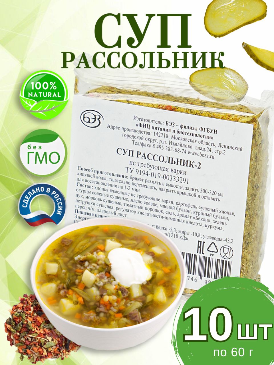 Рассольник10штвбрикетахнатуральныйсупбыстрогоприготовления,нетребуетварки,10штпо60г