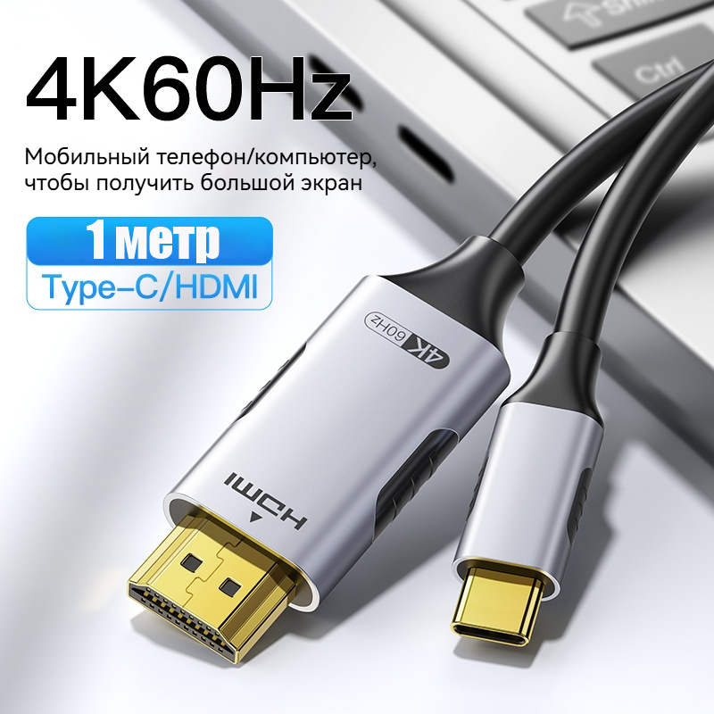 High Quality 4K @60Hz Type C to HDMI USB Cable Adapter Thunderbolt 3 Compatible HDMI Cable for Phone to TV USB C to HDMI Cable