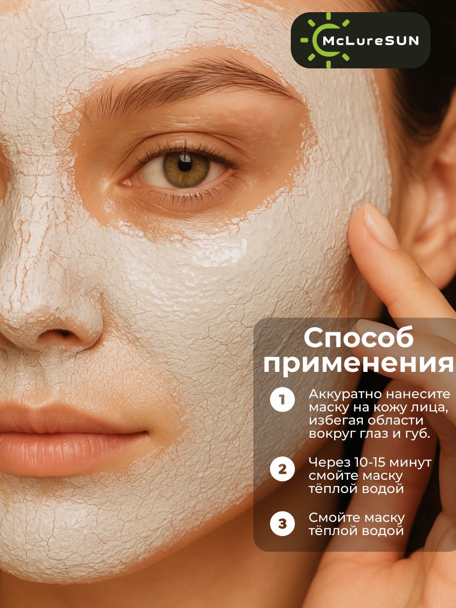McLureSun Маска косметическая для лица глиняная, очищающая, с маклюрой и муцином улитки, 80 мл