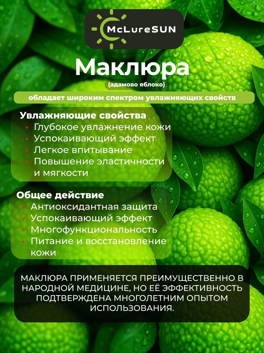 McLureSun Масло-суфле для тела увлажняющее с маклюрой и лавандой, 80 мл