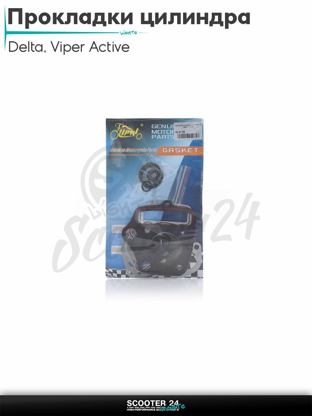 Прокладки цилиндра к-кт на китайский мопед Delta / Viper Active 50 кубов / Вайпер Актив и Дельта 39mm "LIPAI"