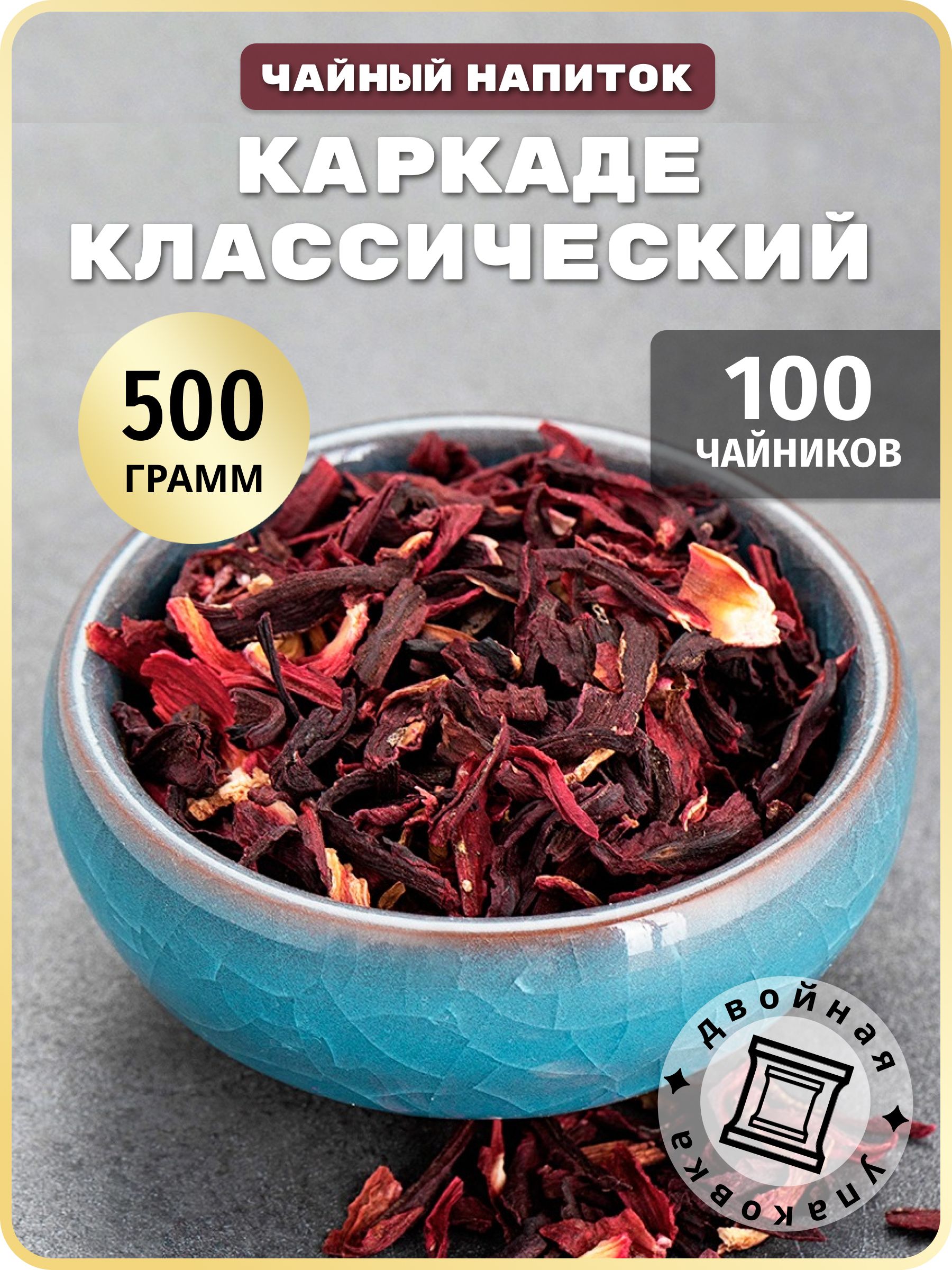 ЧайлистовойнатуральныйКаркадеКлассический,500г