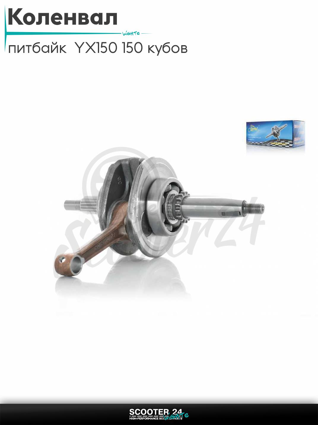 Коленвал на китайский питбайк с двигателем YX150 p 13, L 215, ход 53 mm ЮХ150