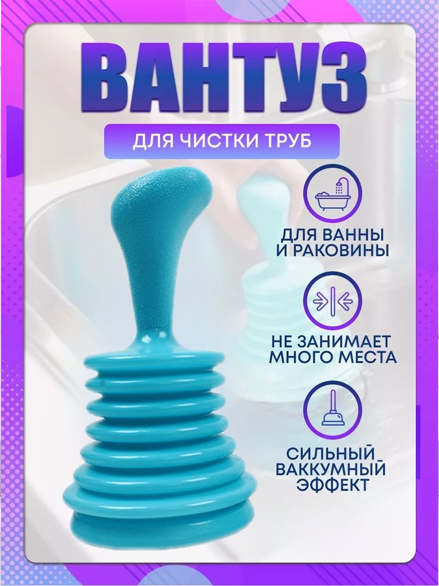 Вантуз(图1)