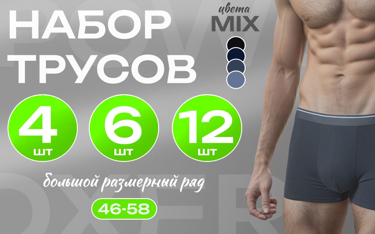 Комплект трусов боксеры POWER BOXERS, 6 шт(图1)