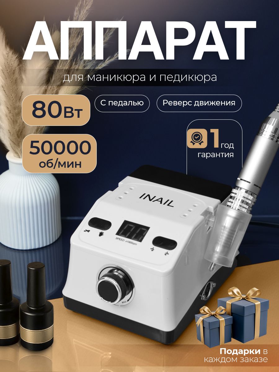 Аппаратдляманикюраипедикюра