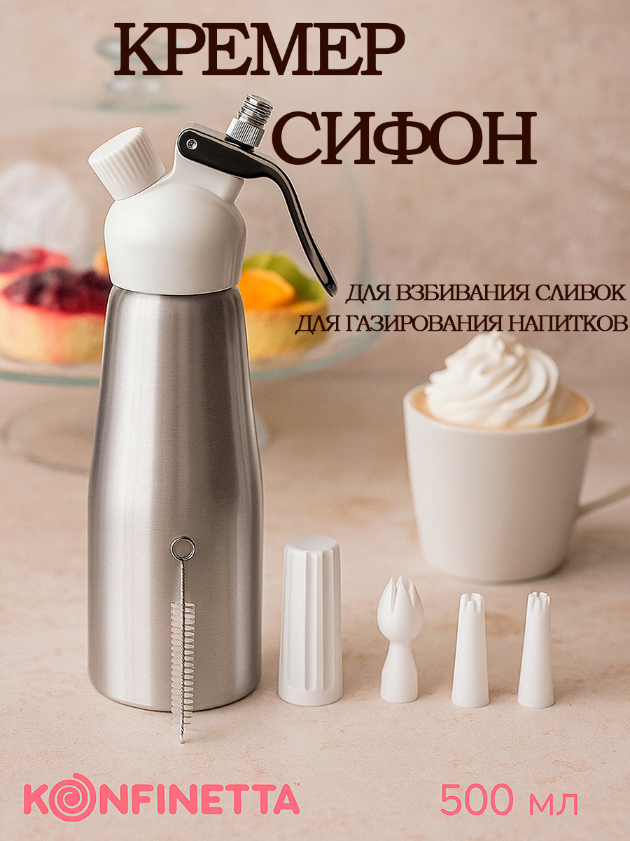 Сифон для газирования воды, кремер, 500 мл, 3 насадки, алюминий, серебристый