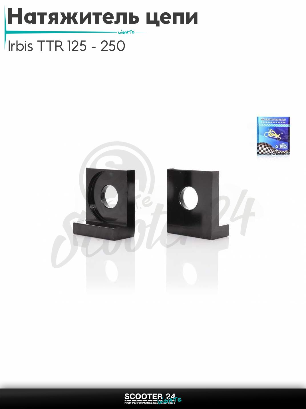 Натяжитель цепи трансмиссии на питбайк и мотоцикл Irbis TTR 125 - 250 / Ирбис ТТР YX d 12 мм