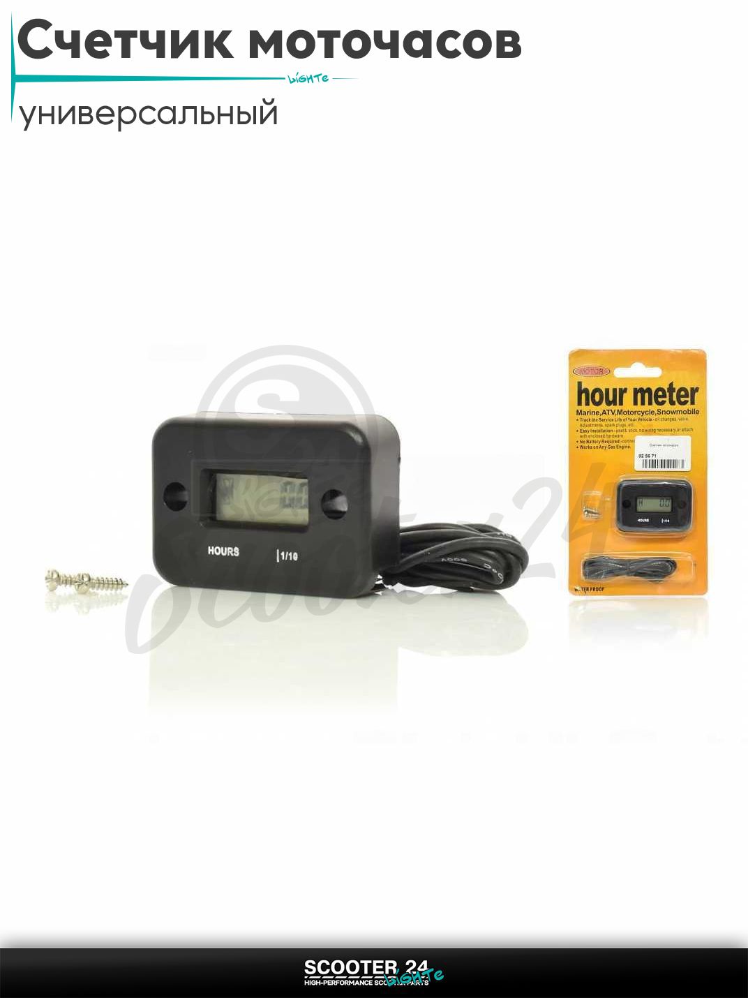 Счетчик моточасов универсальный для мототехники и бензоинструмента / влагостойкий корпус