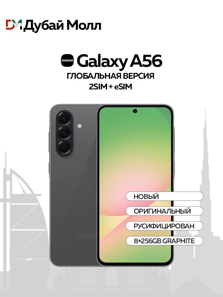 SamsungСмартфонGalaxyA565G(Новый,Неактивирован)SIM+SIM/eSIMGlobal8/256ГБ,черный