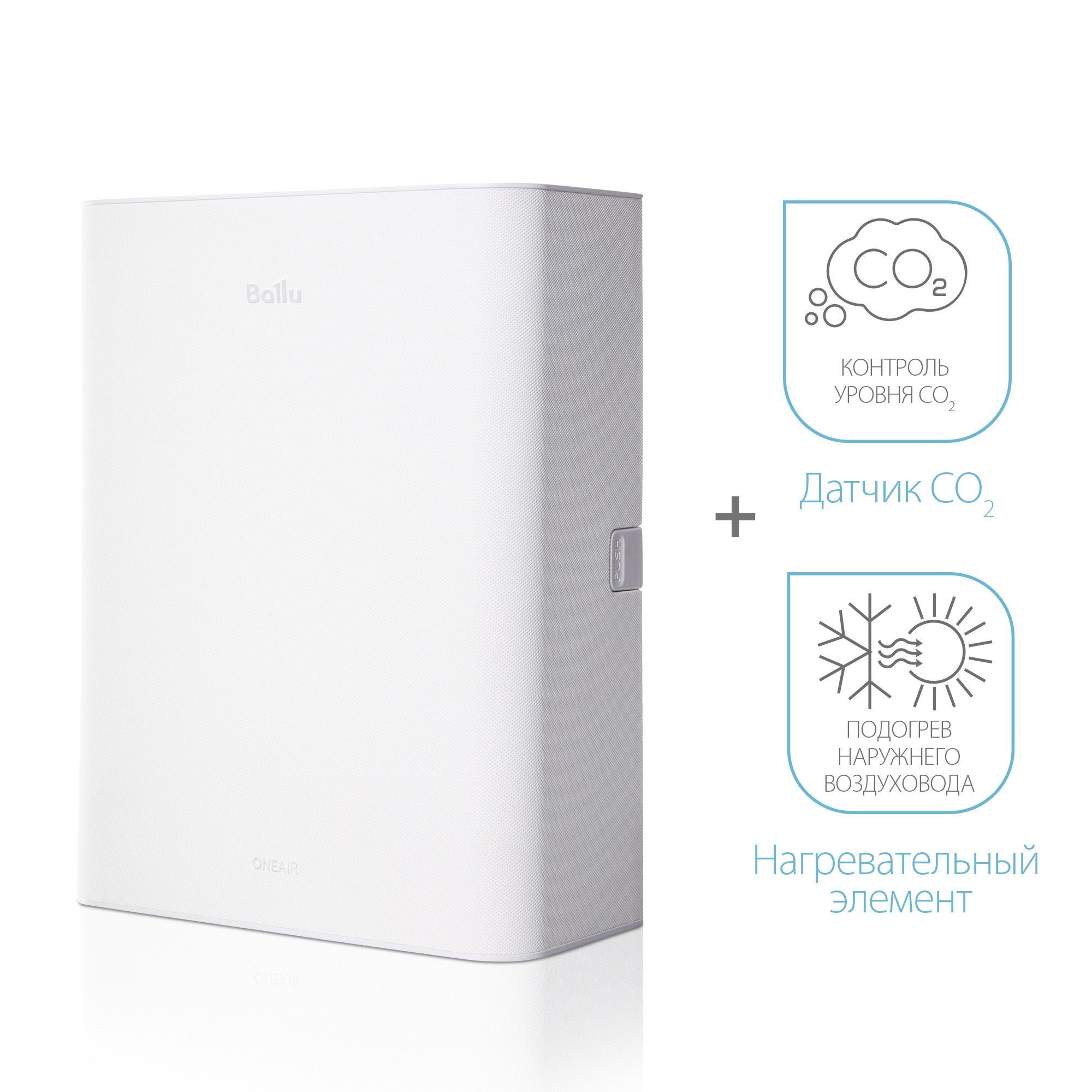 Очиститель воздуха приточный Ballu ONEAIR ASP-100WM белый, с нагревателем и датчиком CO2 серый, до 40м2, инверторный, 7 скоростей, от 19 дБ, WI-FI, фильтр HEPA13, гарантия 2 года
