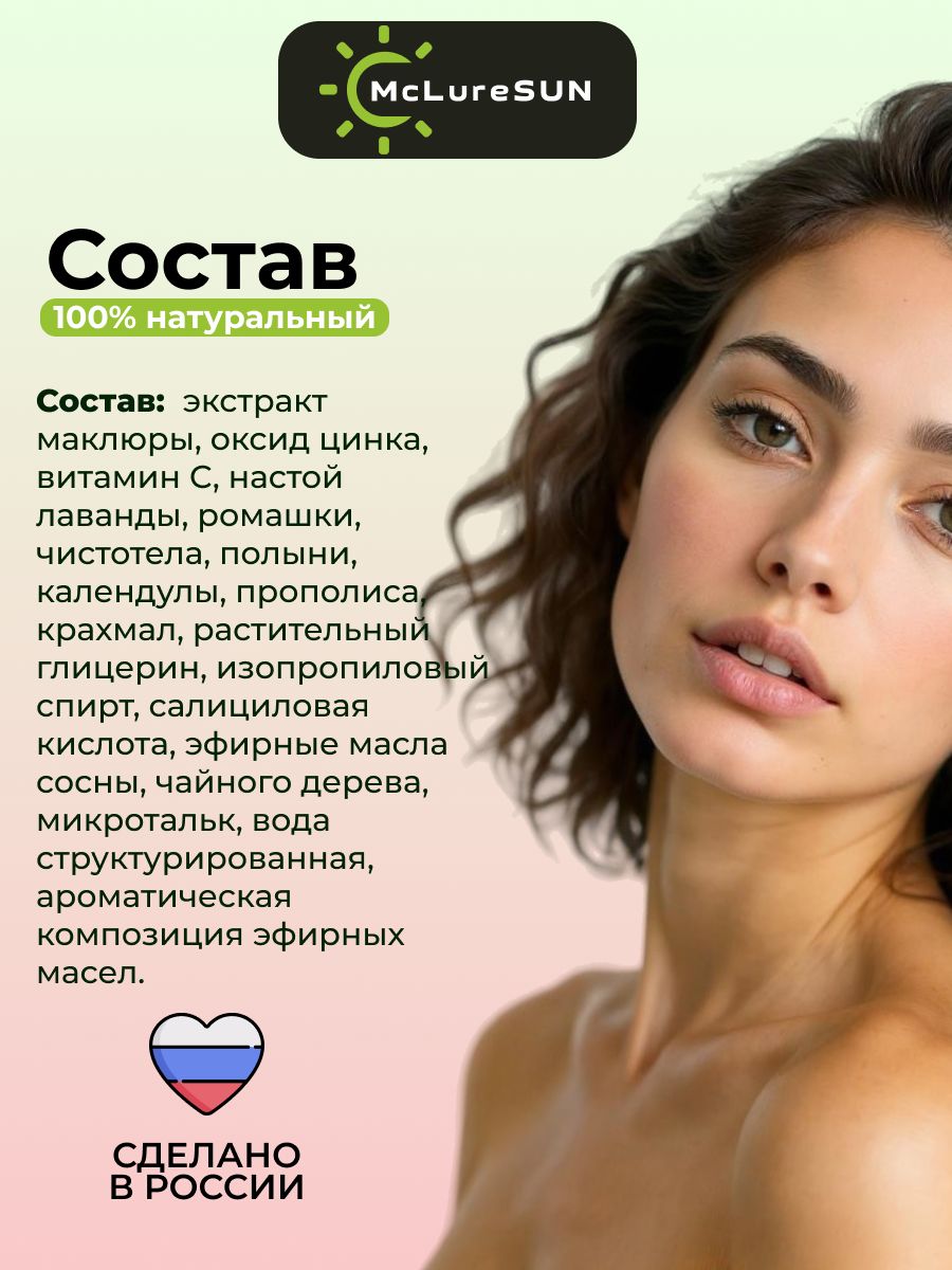 Болтушка на основе маклюры с цинком "McLureSun" мощная защита и восстановление кожи!