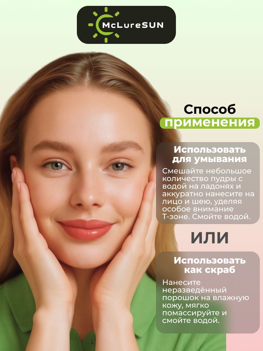 Энзимная пудра на основе маклюры McLureSun