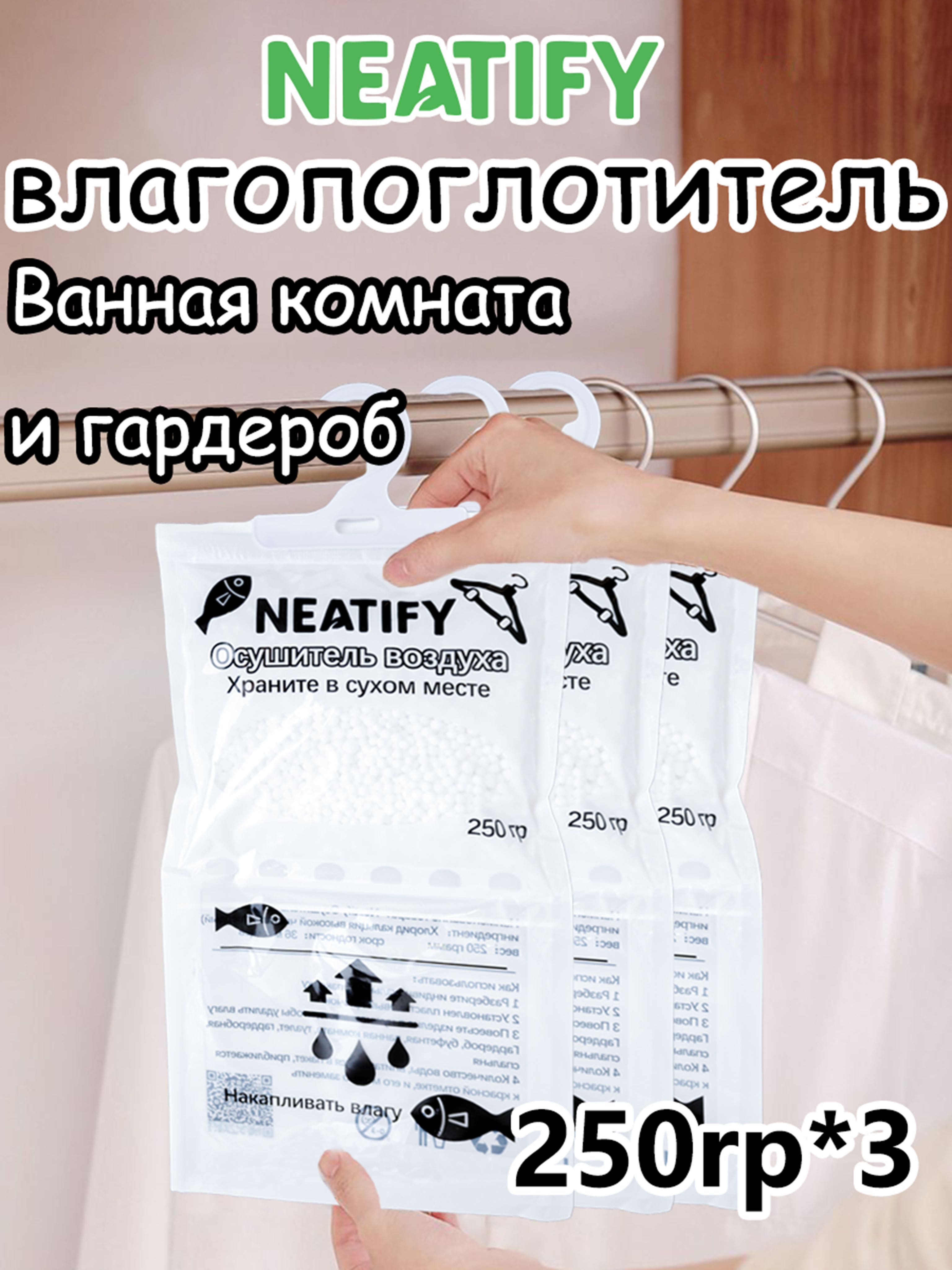 NeatifyУсилительароматавшкафахиспользуемыйдляосушениявоздухавшкафах-купедляпоглощениявлагиисохранениясухости*3