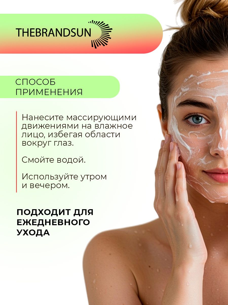 Гель для умывания увлажняющий с малиновым соком TheBrandSUN