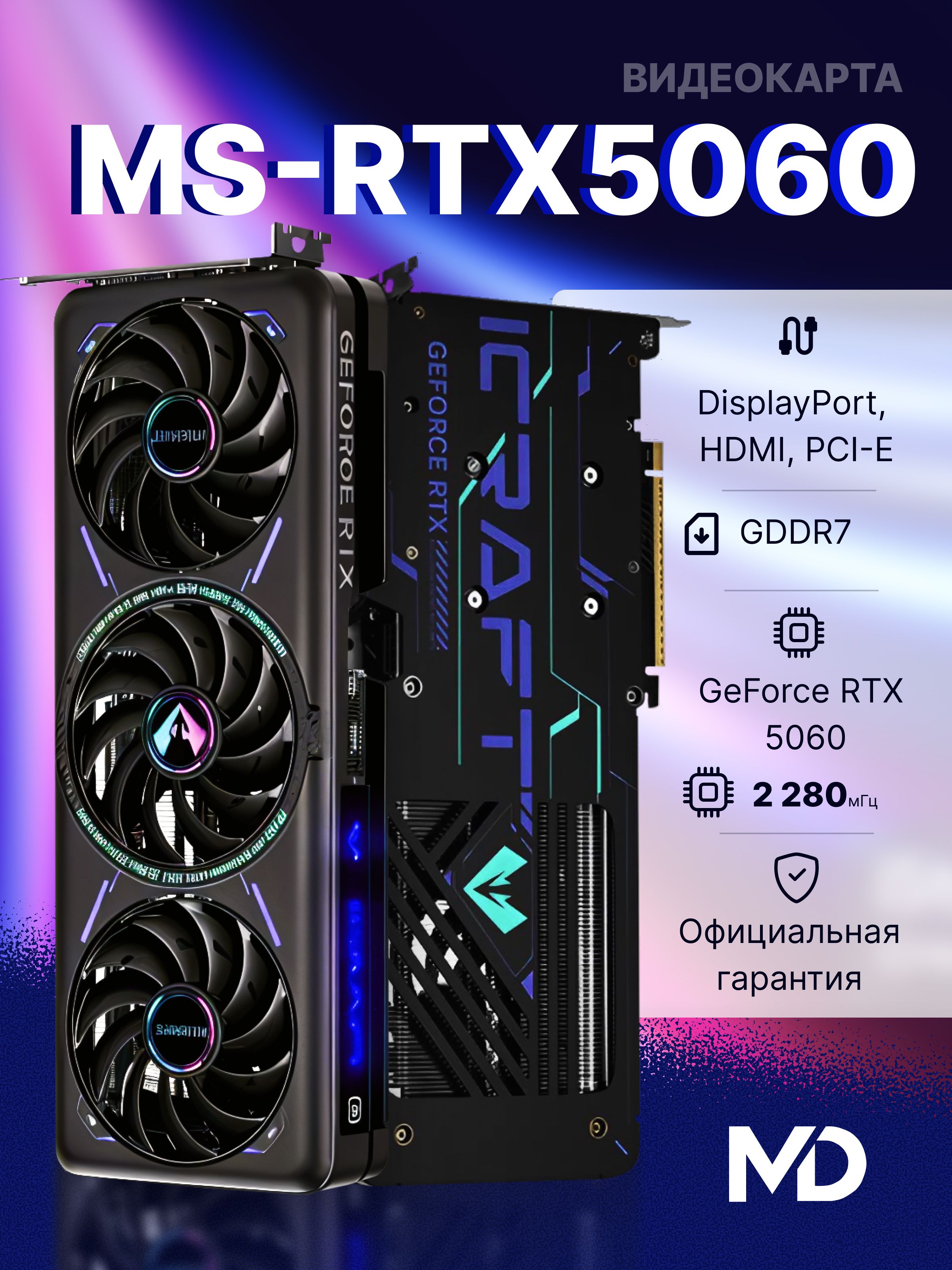 MAXSUNВидеокартаGeForceRTX5060ВидеокартаMS-RTX5060(iCraftOC8GT0)8ГБ(RTX)