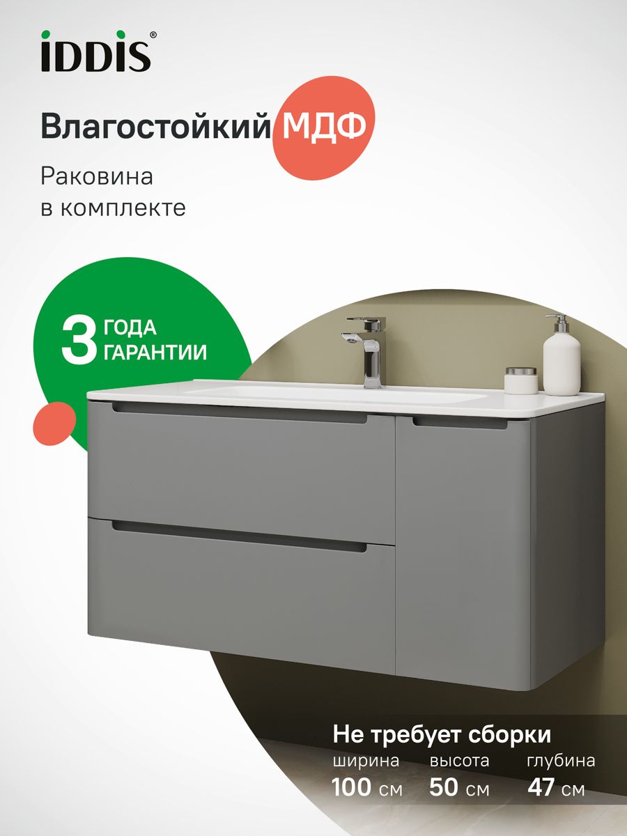 Фото товара на маркетплейсе ozon Подвесная тумба с раковиной IDDIS, 100 см, светло-серый, Edifice, EDI10L0i95K