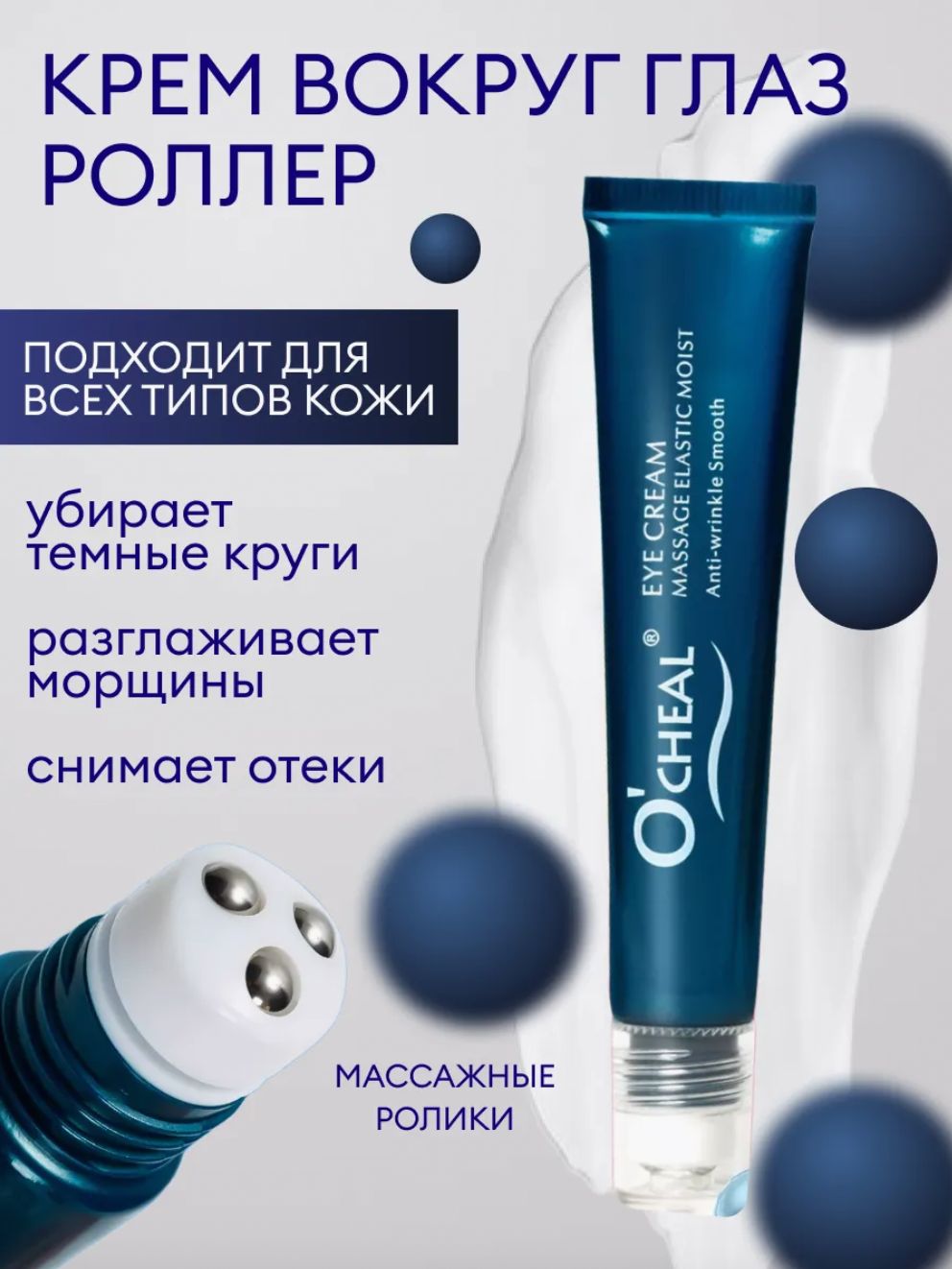 Крем роллер для ухода за кожей вокруг глаз с массажными роликами, лифт(图1) Крем роллер для ухода за кожей вокруг глаз с массажными роликами, лифт(图1)