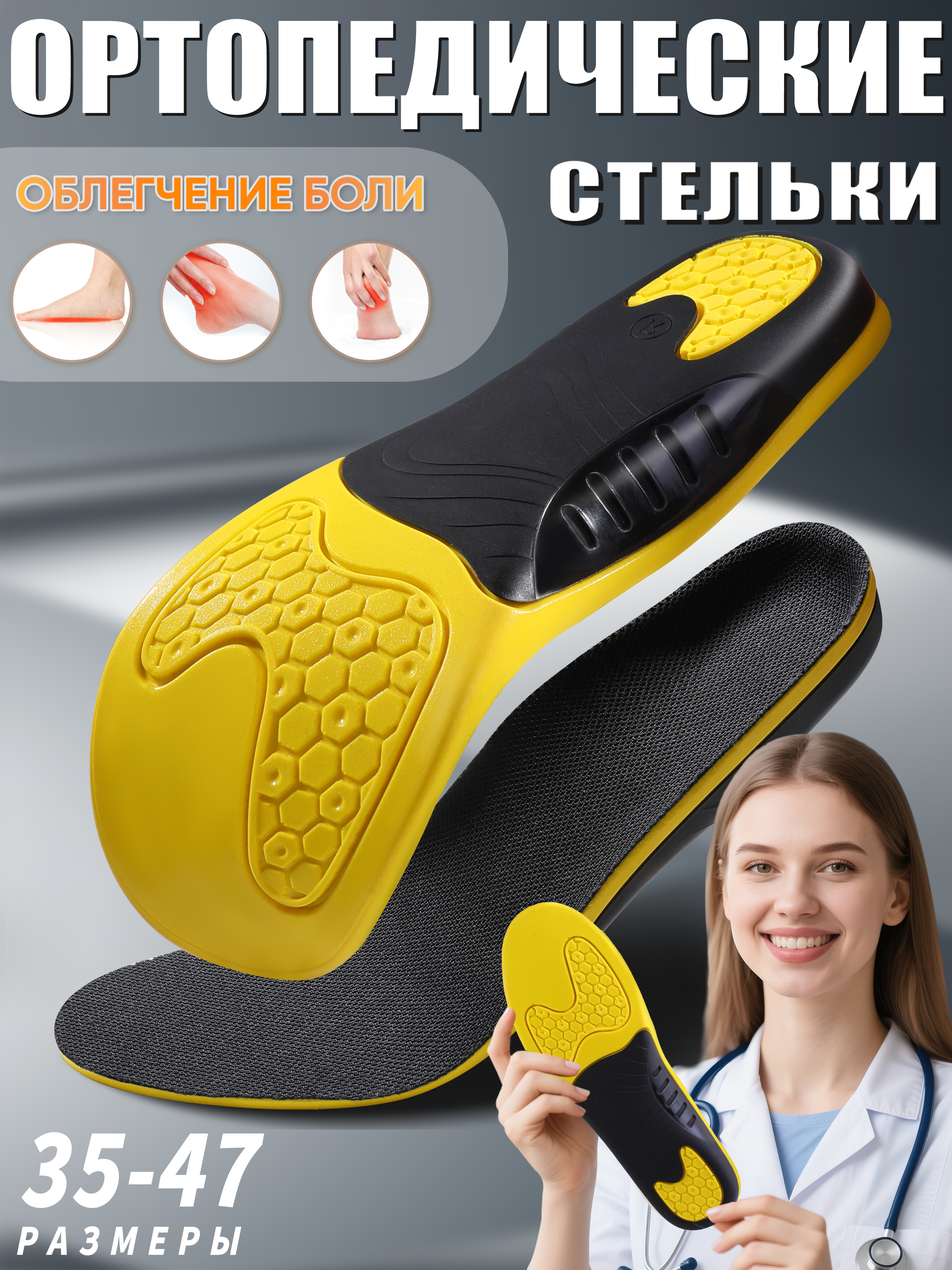 ОртопедическиестелькиприплоскостопииУниверсальные(спорт/повседневность)Анатомическийсупинатор35-47размер