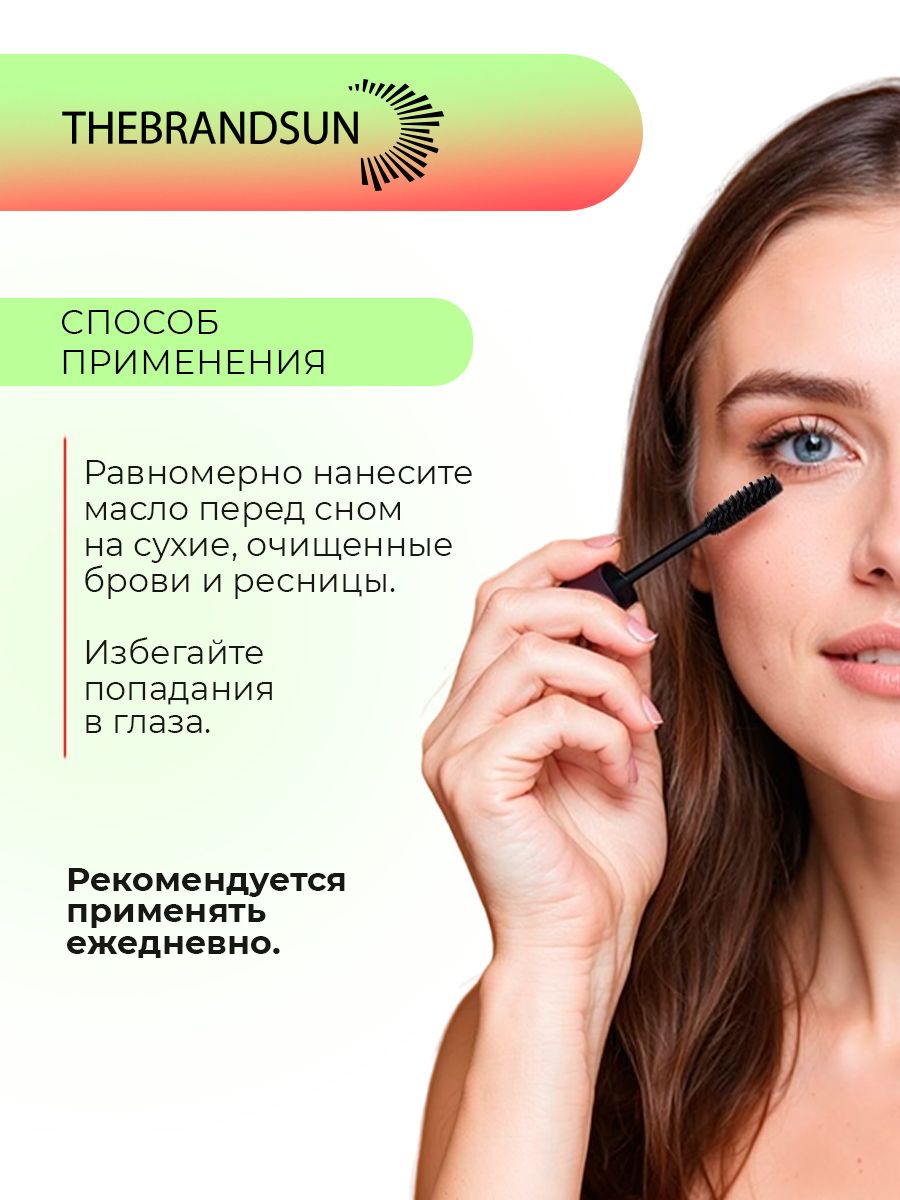 Набор Масло для бровей и ресниц + бальзам для губ с соком малины от TheBrandSUN