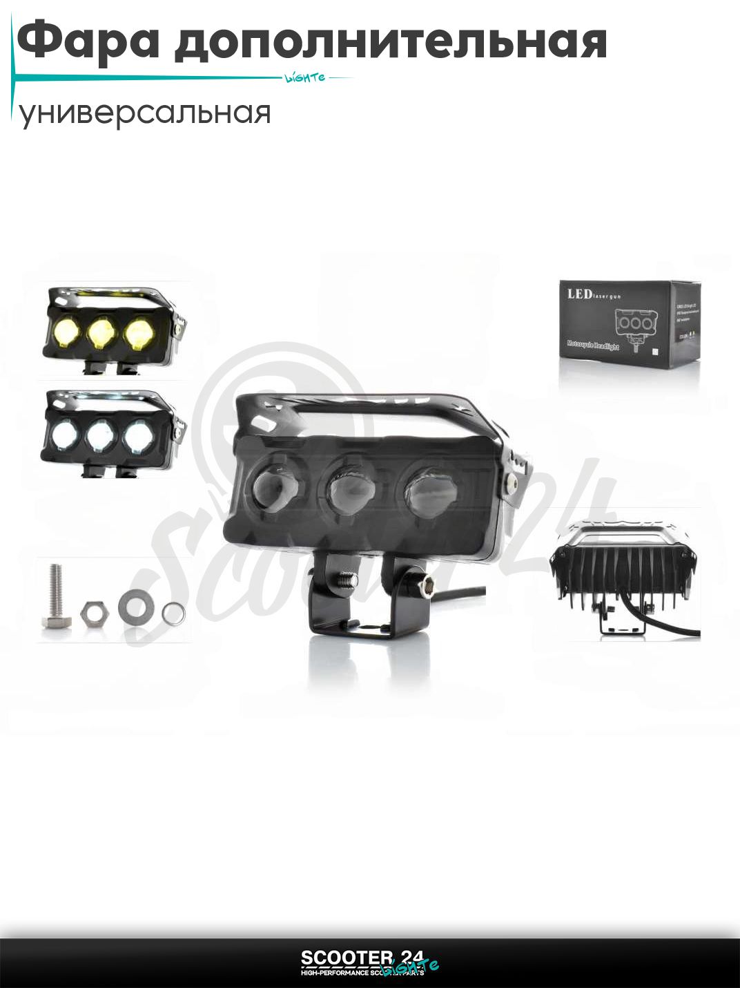 Фара дополнительная диодная прямоугольная 100-40 мм 12-80W IP67 белый/желтый свет #LPS-809 на мотоцикл эндуро / скутер и питбайк / квадроцикл универсальная для мототехники
