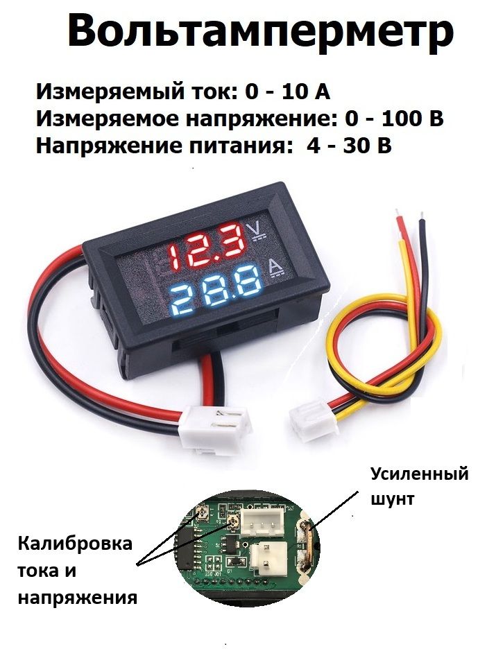 ВольтамперметрцифровойDC0-100В,до10A,скалибровкойтокаинапряжения,проволочныйшунтUпитанияDC4-30,0В