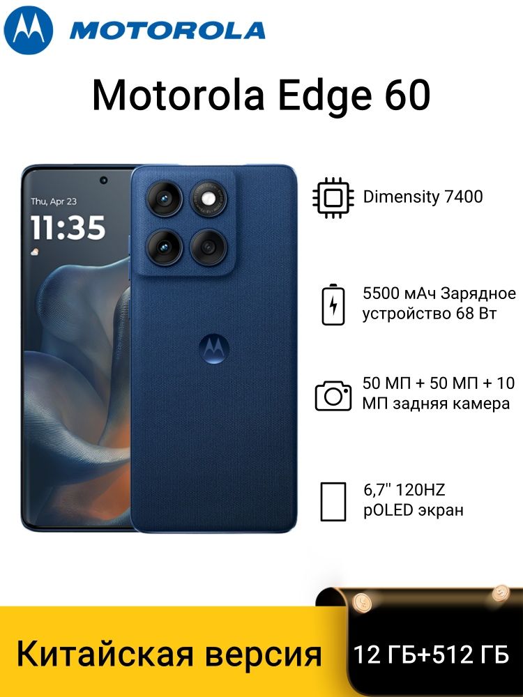 MotorolaСмартфонКитайскаяверсиятелефонаMotorolaedge605GCN12/512ГБ,темно-синий