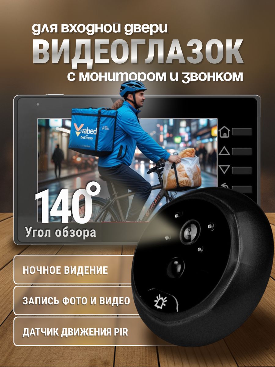 Видеоглазокдвернойсфотоивидеозаписью,датчикомдвиженияиИК-подсветкой