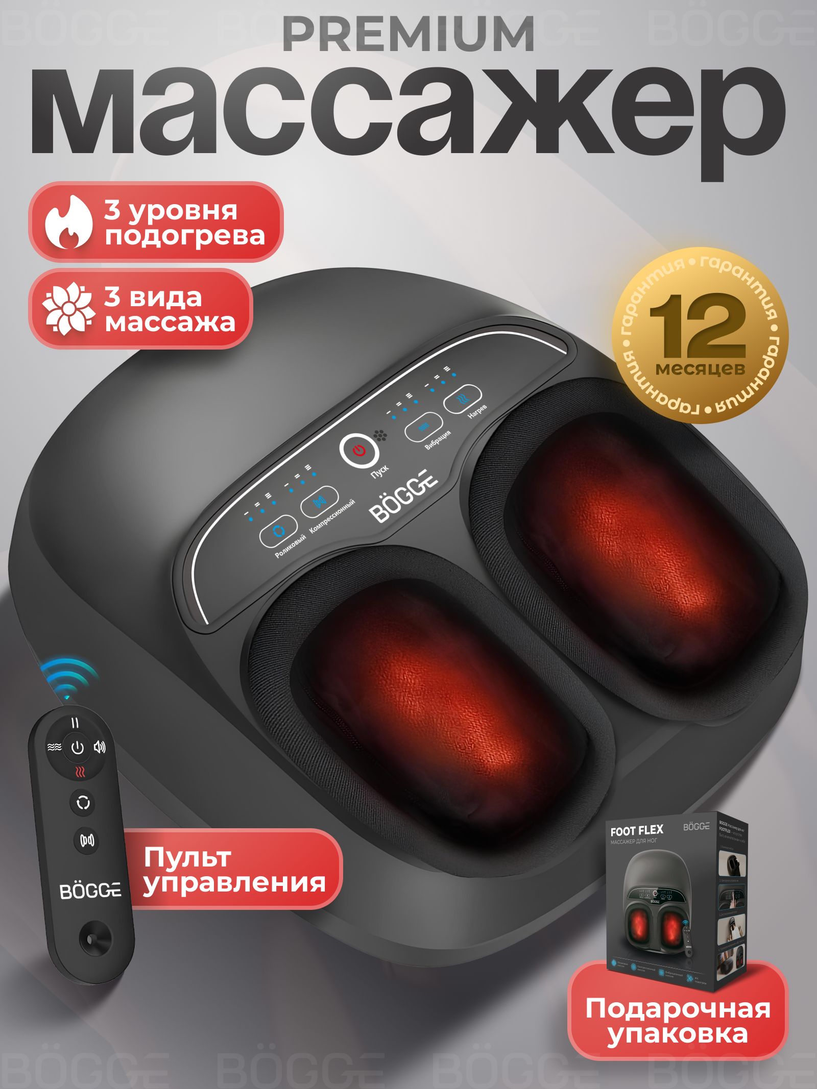 МассажердляногэлектрическийлимфодренажныйBOGGEFOOTFLEX(черный),роликовый,воздушно-компрессионный,