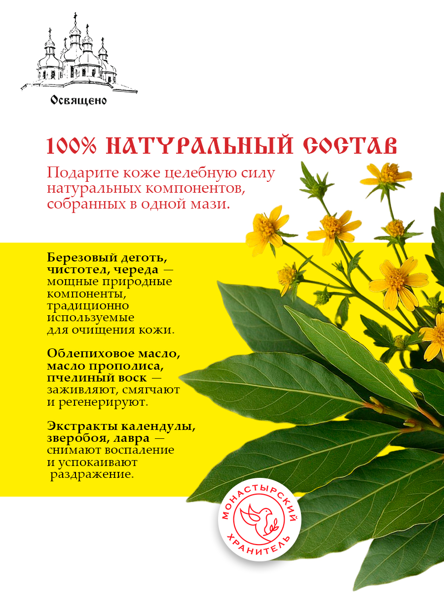 Мазь монастырская от псориаза, дерматита и экземы