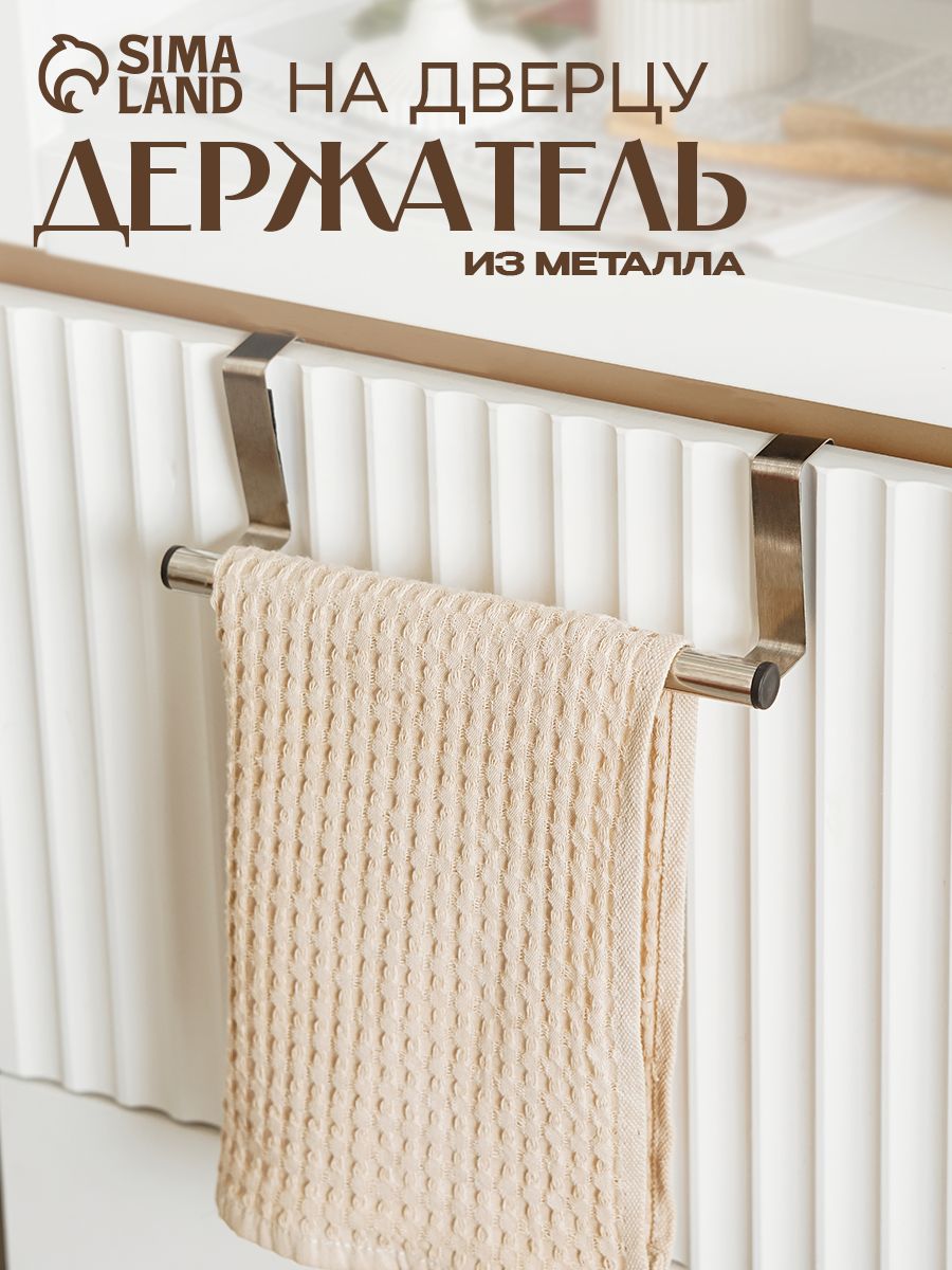 Держатель для кухонных полотенец на дверцу